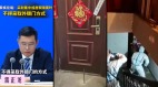 北京喊隔離不得從外鎖門民間圍轟網管急刪帖(圖)