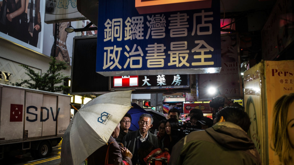 2015年的香港銅鑼灣書店事件轟動一時。據報書店計劃出版一本令「最高領導人」不滿的禁書，因此惹禍。圖為銅鑼灣書店。（圖片來源：Getty Images）
