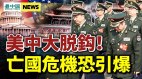 习近平认怂台海恐酿更大冲突武汉人遭特警狂殴(视频)