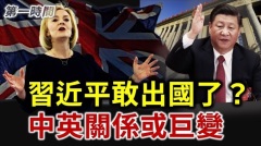 習近平終於敢出國了傳出將訪哈薩克斯坦(視頻)