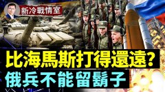 美英援烏飛彈超遠程俄軍露化武馬脚；俄軍大砲啞火(視頻)