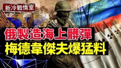 俄罗斯“超级武器”再问世残忍难以想象(视频)