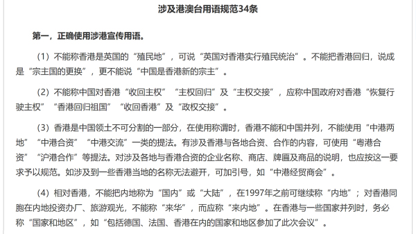 《中國防癆雜誌》網站刊登的「涉及港澳台用語規範」。（圖片來源：網絡截圖）