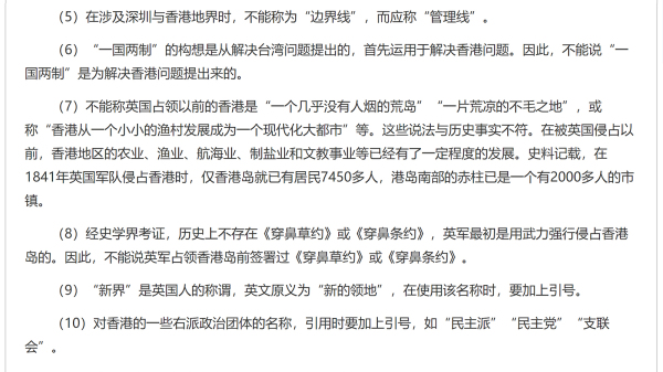 《中国防痨杂志》网站刊登的“涉及港澳台用语规范”。（图片来源：网络截图）