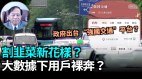 【谢田时间】“强国交通”平台-政府与私营企业关系(视频)
