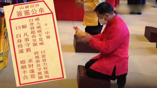 劉業強為香港癸卯年運程求得第十一籤。（圖片來源：看中國合成）