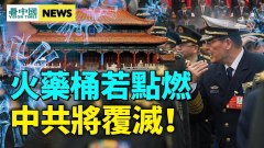 「滅門」慘案不斷中共最怕這個地方中央間火藥桶成形(視頻)