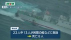 香港货轮金田号在日本海上沉没8人死亡9人不明方向(组图)