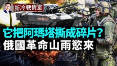 它把阿瑪塔撕成碎片瓦格納墓地增35倍俄革命山雨欲來(視頻)