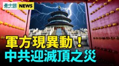 暗流洶湧中南海罕見大換血(視頻)