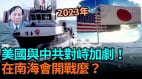 【谢田时间】美启用关岛海军陆战队基地剑指中共(视频)