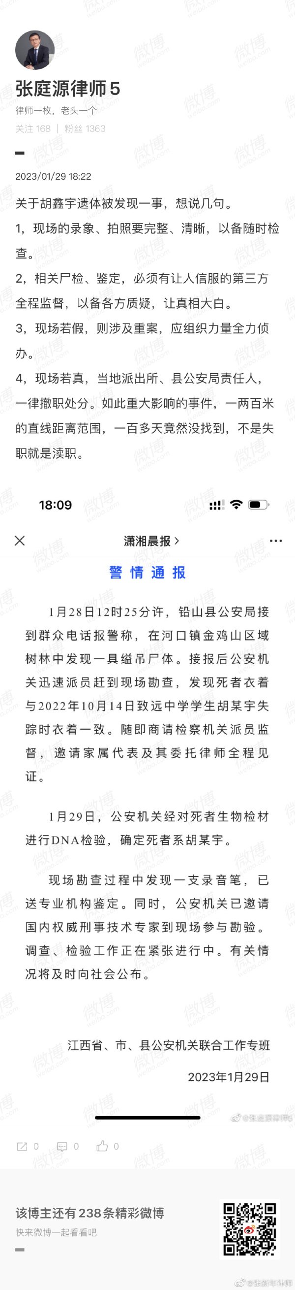 張新年律師質疑胡鑫宇案