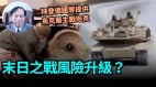 【謝田時間】俄羅斯表態：主戰進攻型坦克是參戰(視頻)