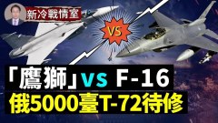 又获新宝贝“艾布兰”最牛版；俄军“狗熊变英雄”(视频)