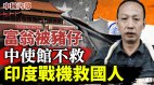 万达广告寻胡鑫宇富翁被猪仔中使馆不救(视频)