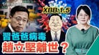 习爸爸病毒出现网传赵立坚离世(视频)
