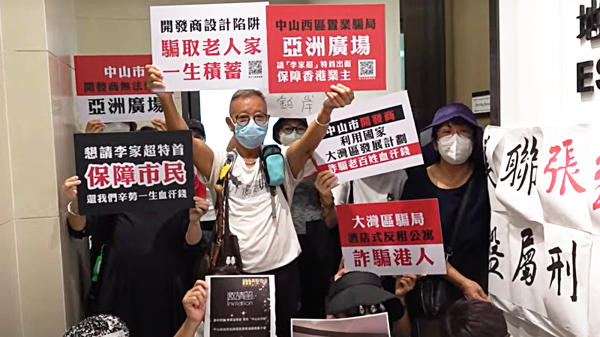 2022年10月7日，香港大灣區爛尾樓「亞洲廣場」苦主走上地監會抗議。（圖片來源：視頻截圖）