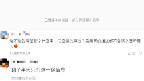 中国春运首日江西重大车祸酿17死22伤、细节全封口 网友不断询问事故细节