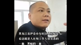 黑龙江人社局员工拍桌斥办事民众遭怼“黑社会”(图)