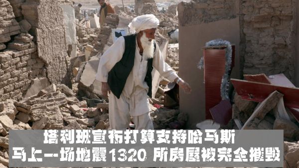 阿富汗地震