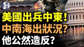他公然造反習近平氣瘋中南海出事北京現詭異車禍(視頻)