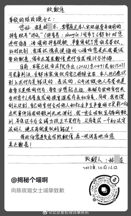 中國網友寫信公開道歉，意外曝光陳妍希本名。