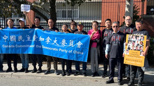 2023年10月1日国殇日，多个团体在多伦多中领馆前集会抗议。图为中国民主党成员刘畅（左三）和其他党员在一起。（看中国肖然摄）(