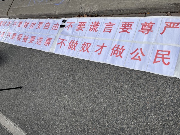 2023年10月1日国殇日，多个团体在多伦多中领馆前集会抗议。图为彭立发约一年前在北京四通桥贴出的标语复制（看中国肖然摄）