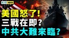 拜登釋驚人信號；中共軍艦入中東；烏軍錘爆俄21架戰機(視頻)