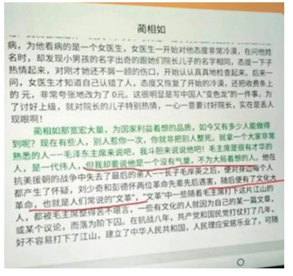 科大訊飛學習機中的《藺相如》一文裡，對中共黨魁毛澤東做出事實陳述