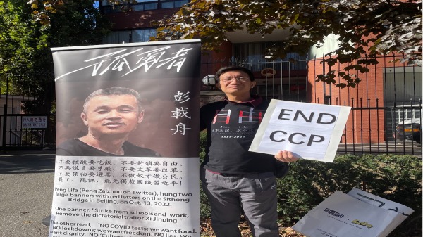 图为2023年10月13日彭立发事件一周年之际，流亡加拿大的佛教徒刘畅和多位中国民主党党员在多伦多中共总领馆前抗议。（刘畅提供）