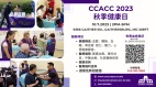 2023CCACC健康博覽會期待您的參與(圖)