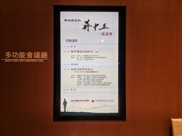 2023年11月12日“尋找自己的蔣中正”座談會在臺北經國七海文化園區隆重舉行。