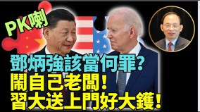 拜习会令美中关系破冰专家预计改善空间不大(视频)