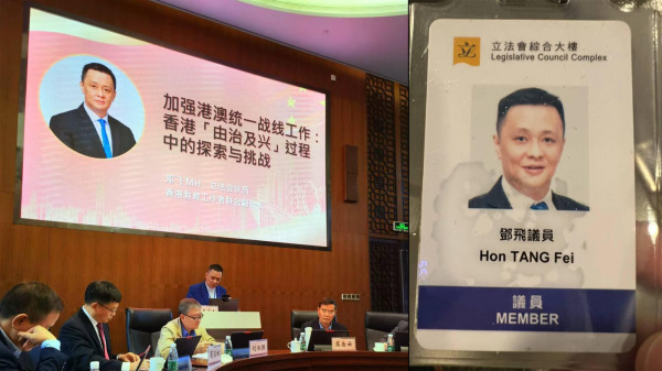 （左圖）身為「愛國者」的香港立法會議員鄧飛，協助中共統戰香港教育領域。（右圖）鄧飛的立法會議員卡。（圖片來源：鄧飛FB）