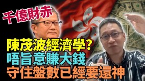 高息“压死”港企业香港急需热钱(视频)