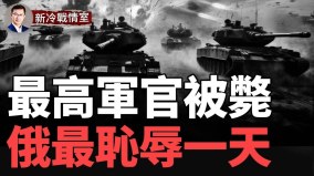 俄裝甲縱隊損失過半烏軍發起突然打擊俄後勤綫路被抄(視頻)