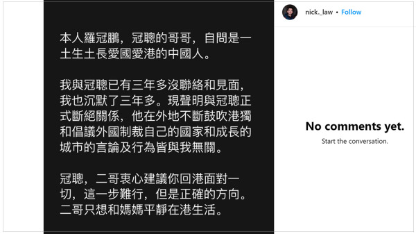 羅冠聰的二哥羅冠鵬在社交媒體上發表聲明，宣布與羅冠聰正式斷絕關係。（圖片來源：IG截圖）