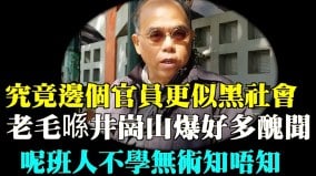 學者：「拜習會」不會有大突破鄧炳強言談舉止更像黑社會(視頻)