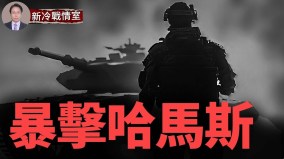 攻入中心地带头目被困加萨(视频)
