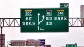 網民熱議北京道路中英標牌換中文(圖)