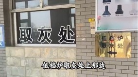 河北殡仪馆火化炉疑分“高低等”官方急辟谣(图)