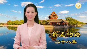 马列主义与中国传统文化格格不入(视频)