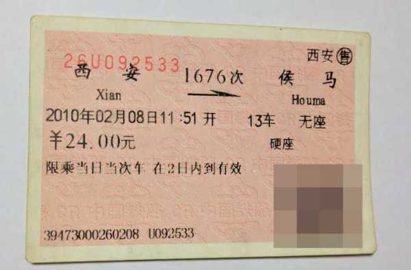 王志安 車票