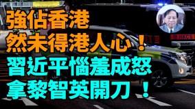 【謝田時間】香港良心黎智英被當局羅列多罪名均是子虛烏有(視頻)