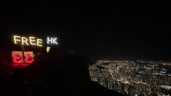 2023圣誕夜，香港獅子山上出現自由香港，反對23條的燈牌。（圖片來源：網絡）