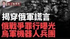 武警介入枫桥经验动乱恐引爆；中国正发生怪事(视频)
