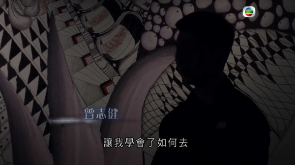 現正被囚的曾志健「健仔」出現在無綫電視翡翠台《有法安國》的節目中。（圖片來源：節目截圖）
