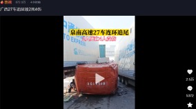 廣西一高速27車連環追尾致2死4傷(組圖)