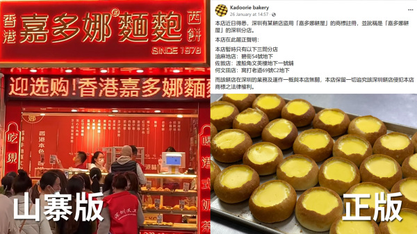 香港“嘉多娜饼店”（右）近日被“山寨”到深圳（左）。（图片来源：看中国合成）